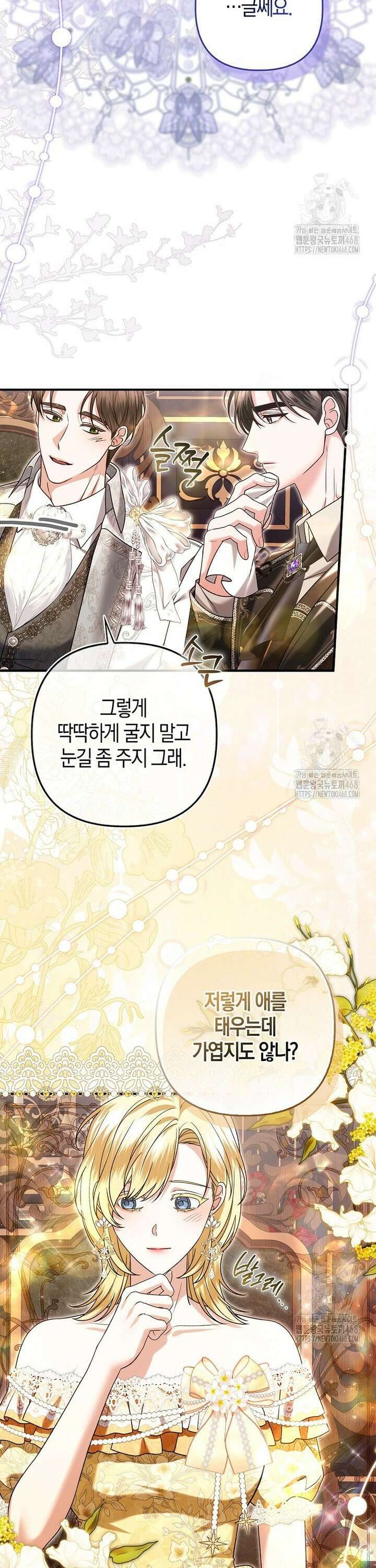 완벽한 결혼을 거절하는 법 [19세 완전판] 13화 5