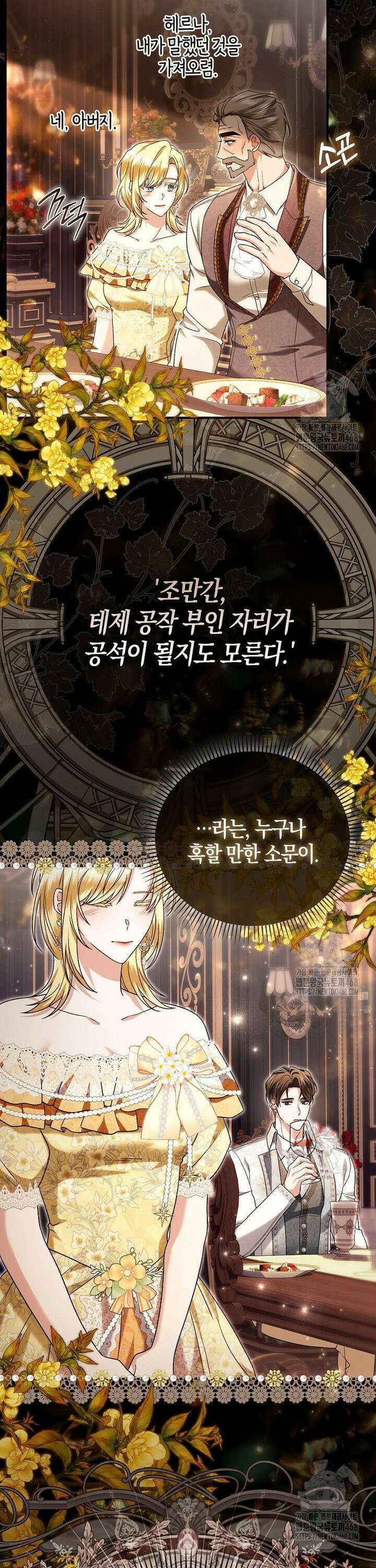 완벽한 결혼을 거절하는 법 [19세 완전판] 13화 8