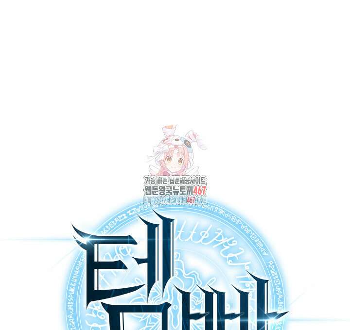 템빨(카카오) 265화 1