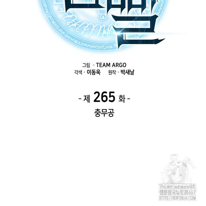 템빨(카카오) 265화 2