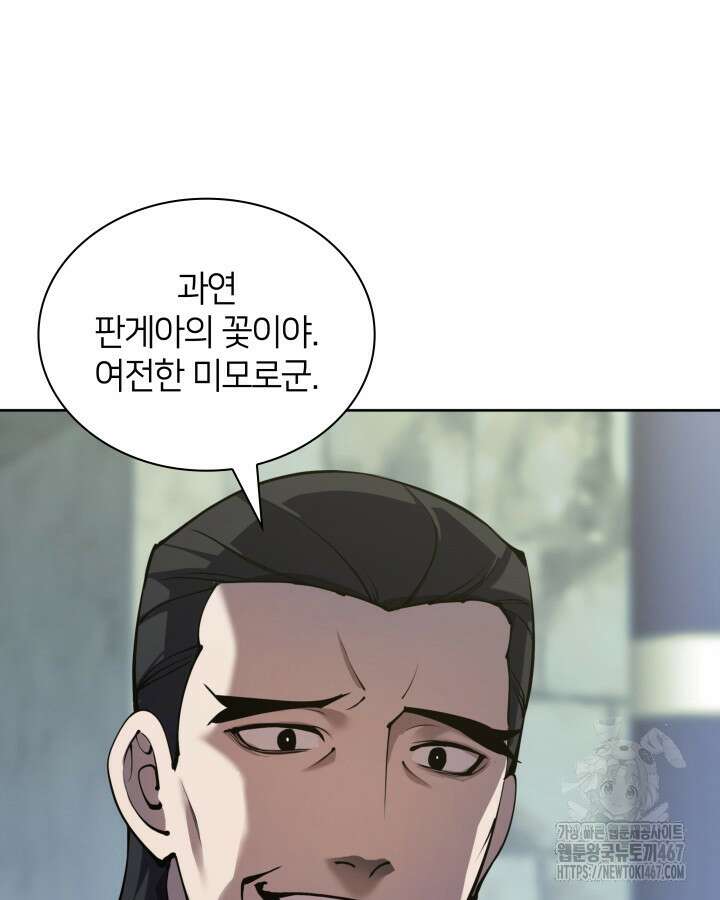 템빨(카카오) 265화 9
