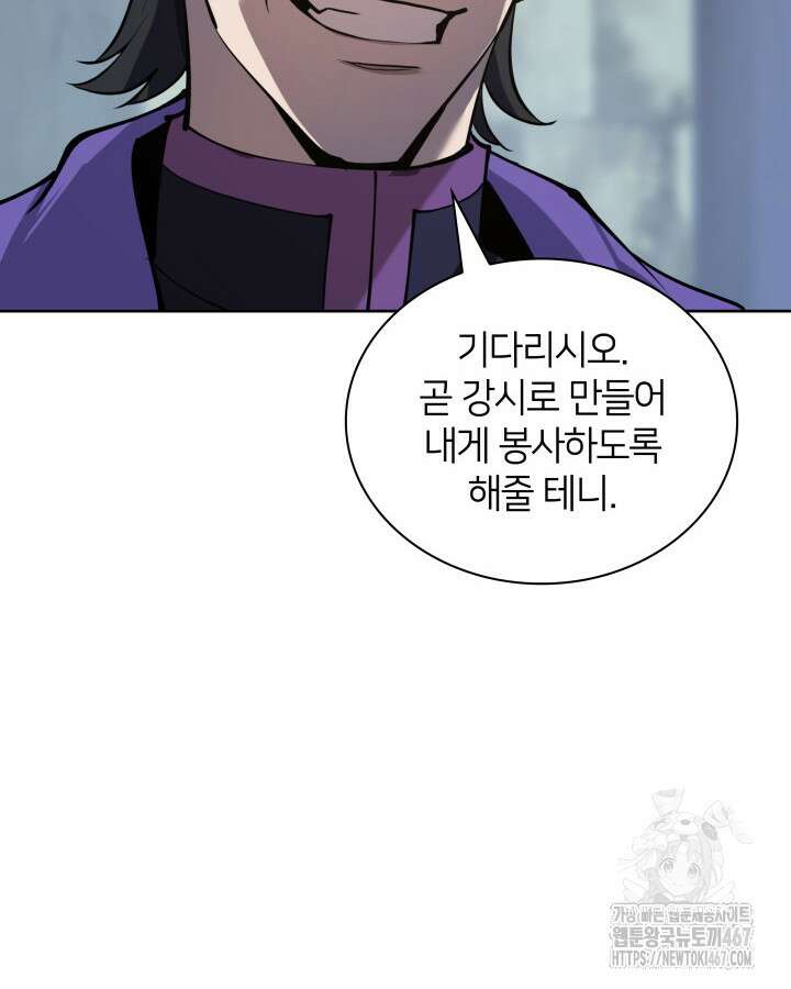템빨(카카오) 265화 10
