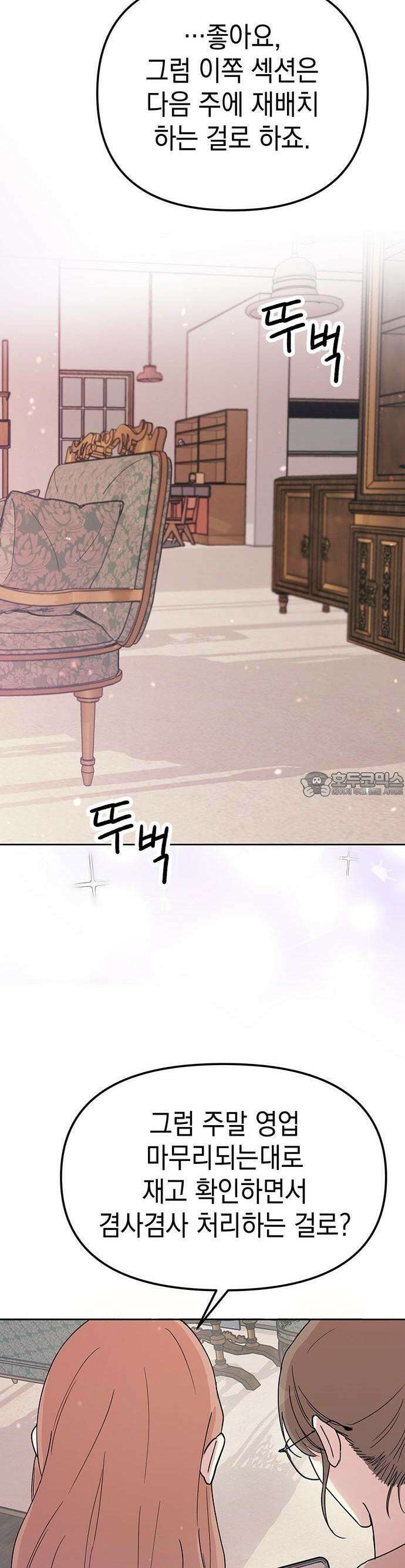 우리 사이는 X 3화 2