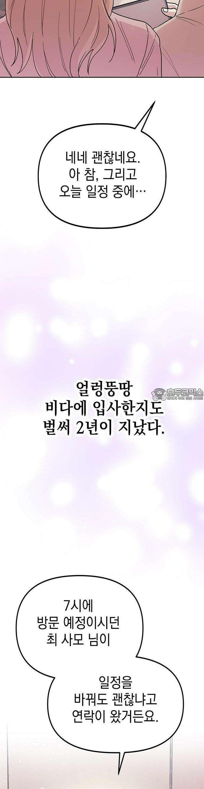 우리 사이는 X 3화 3