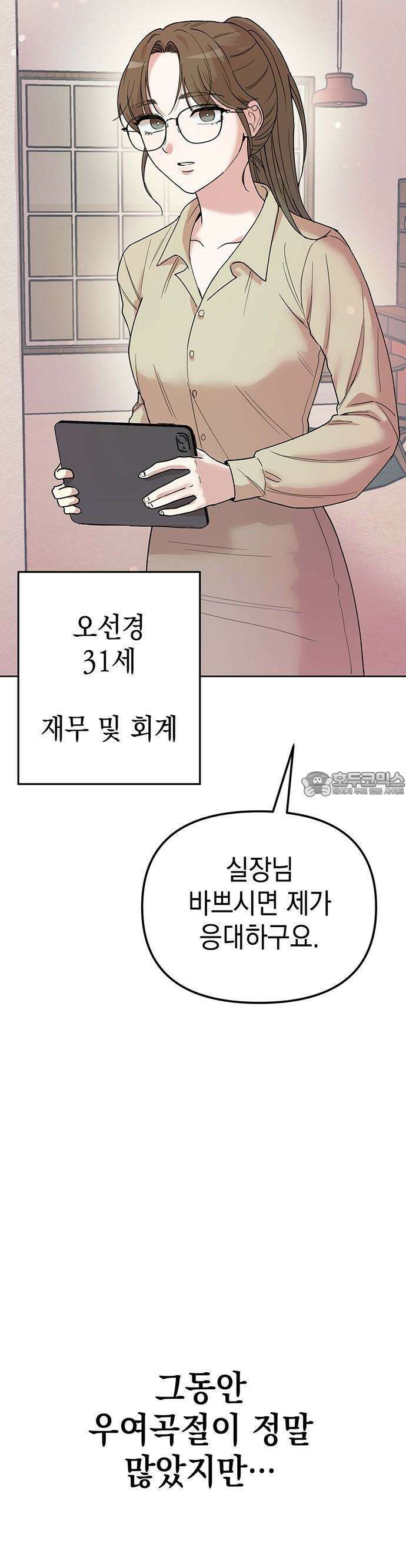 우리 사이는 X 3화 4