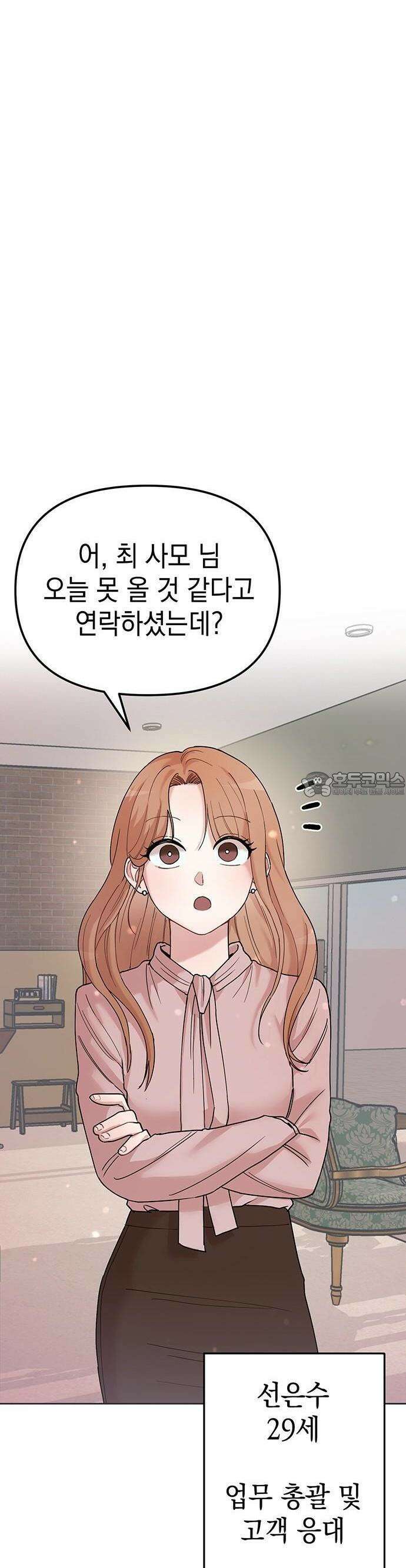 우리 사이는 X 3화 5
