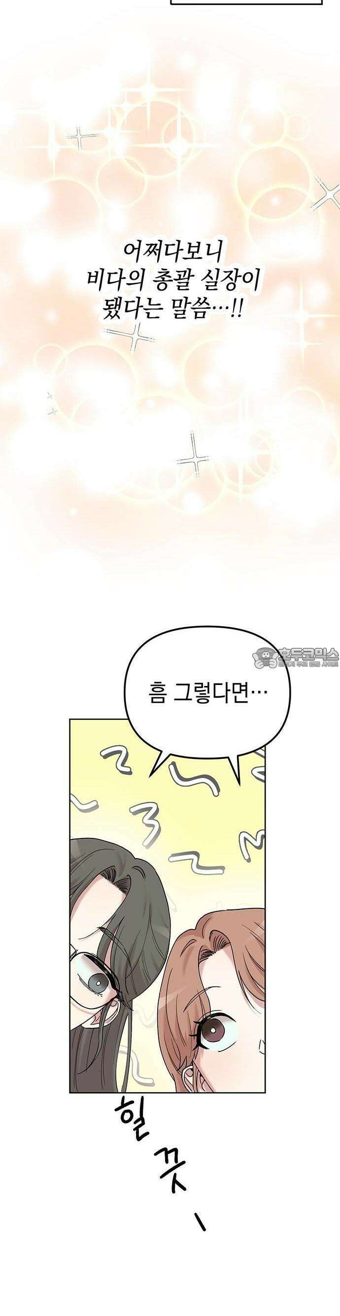우리 사이는 X 3화 6