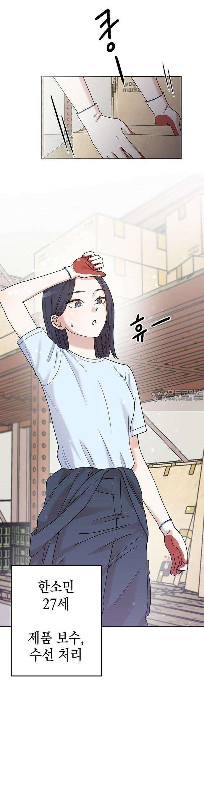 우리 사이는 X 3화 8