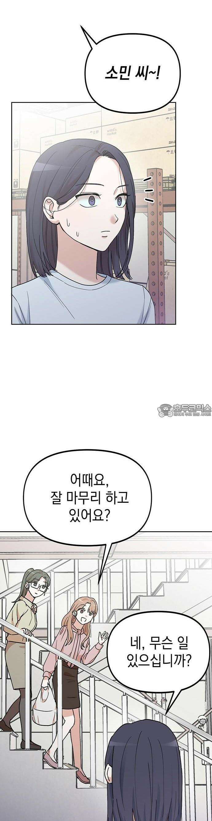 우리 사이는 X 3화 9