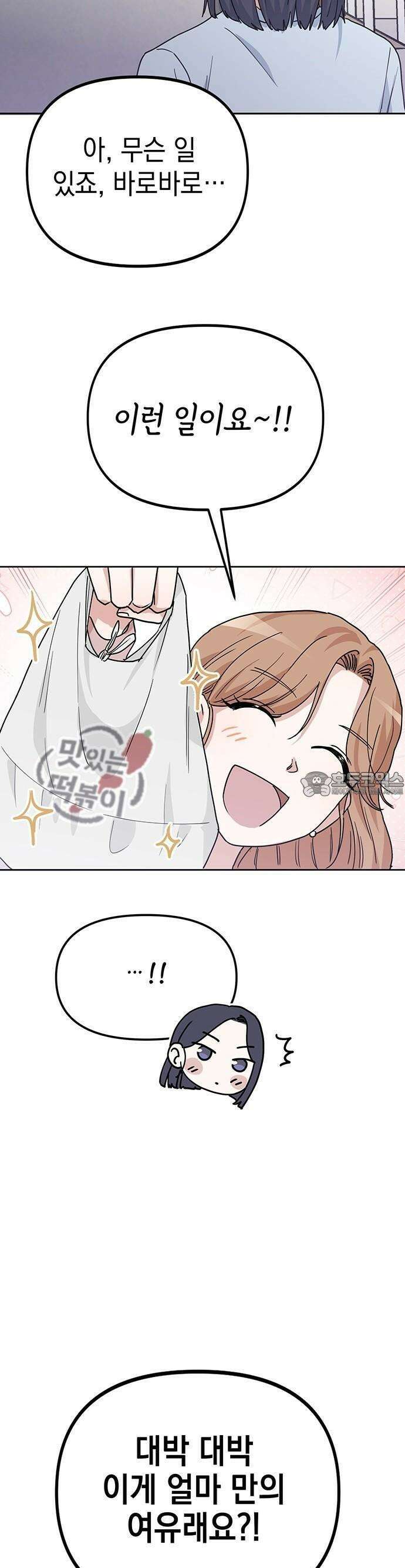 우리 사이는 X 3화 10