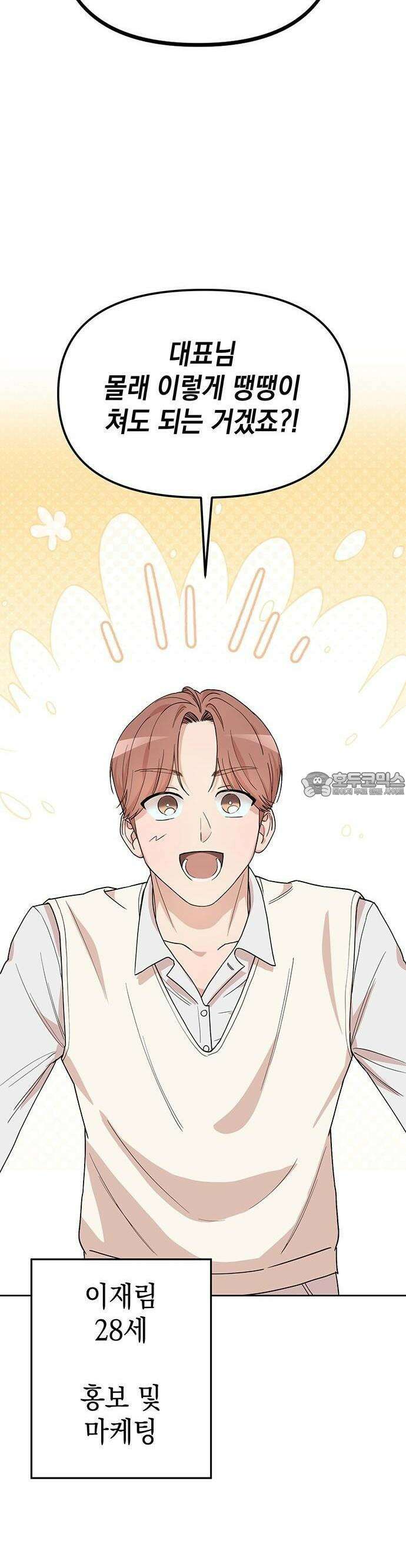 우리 사이는 X 3화 11