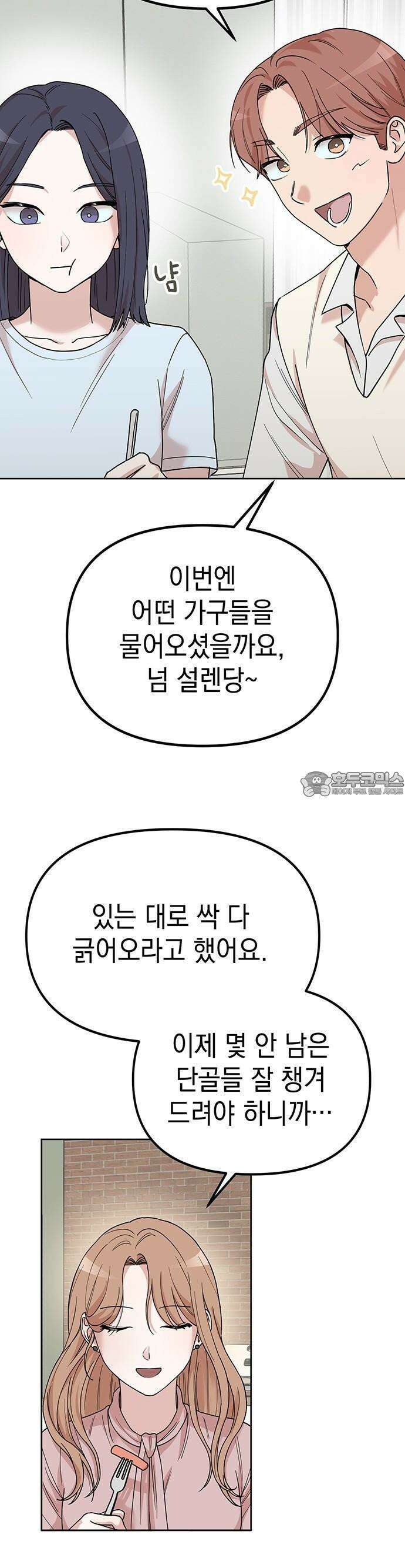 우리 사이는 X 3화 13