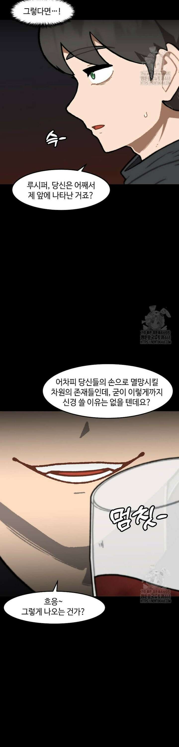 혼자 레벨업 합니다 175화 4