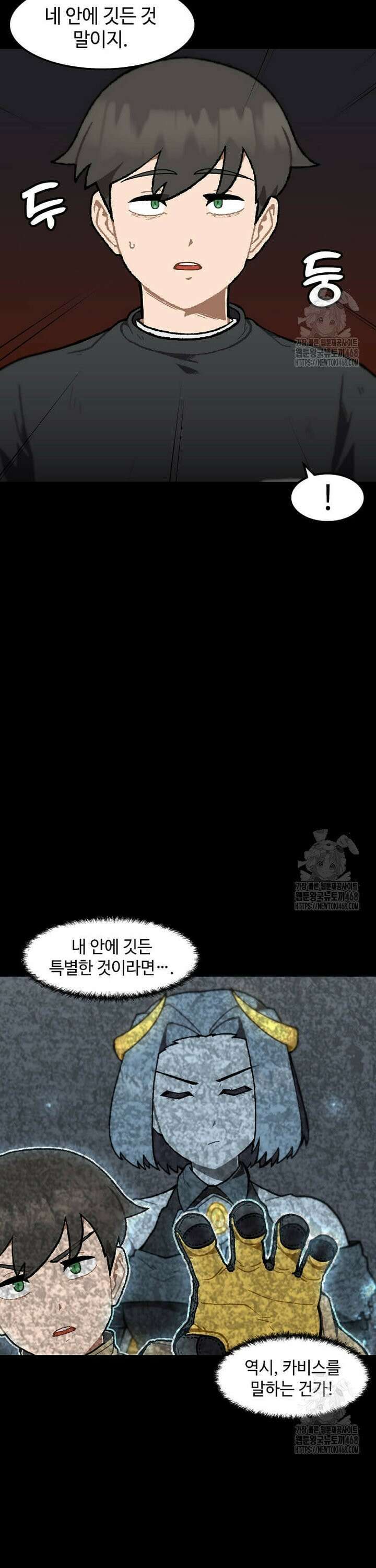 혼자 레벨업 합니다 175화 7