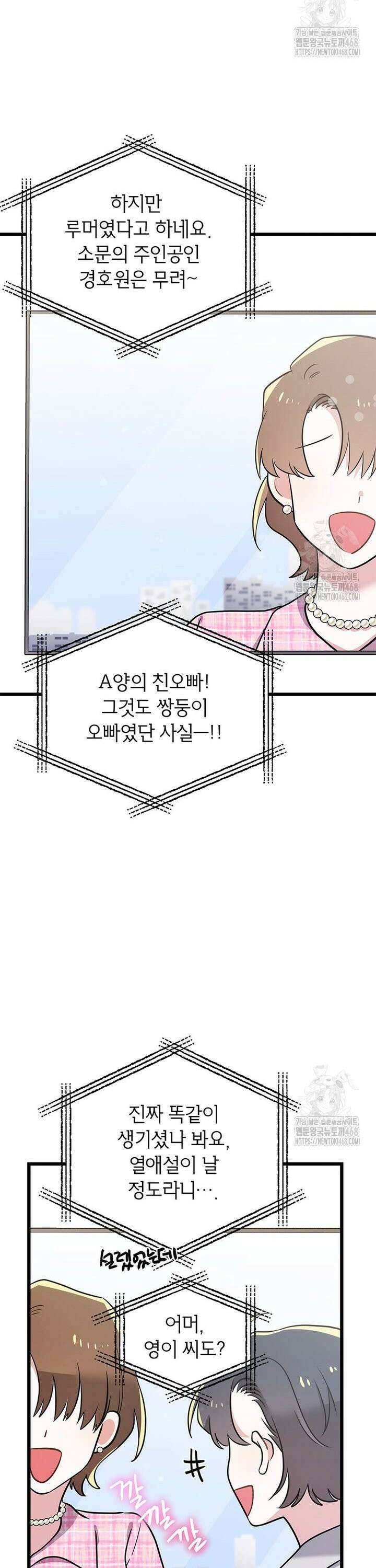 아이돌이 아니라 퇴마사로 데뷔해 버렸다 22화 2
