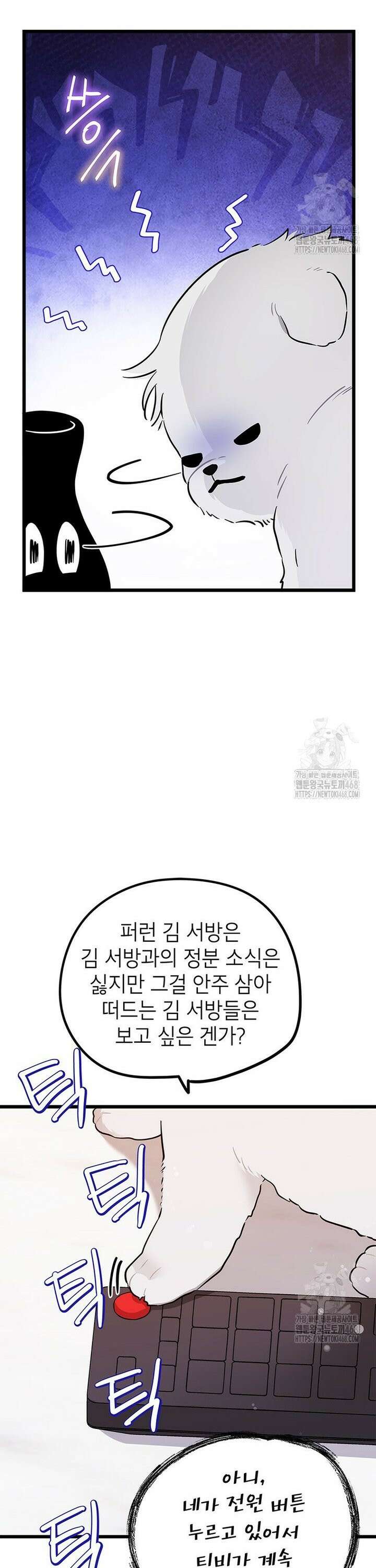 아이돌이 아니라 퇴마사로 데뷔해 버렸다 22화 5