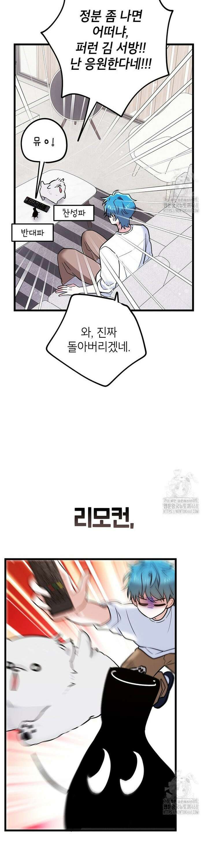 아이돌이 아니라 퇴마사로 데뷔해 버렸다 22화 7
