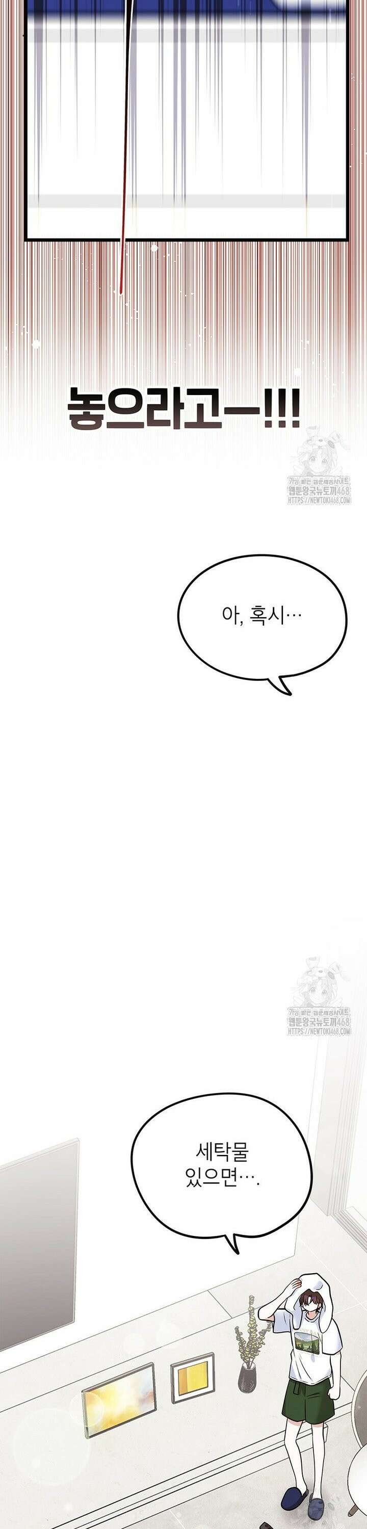 아이돌이 아니라 퇴마사로 데뷔해 버렸다 22화 9