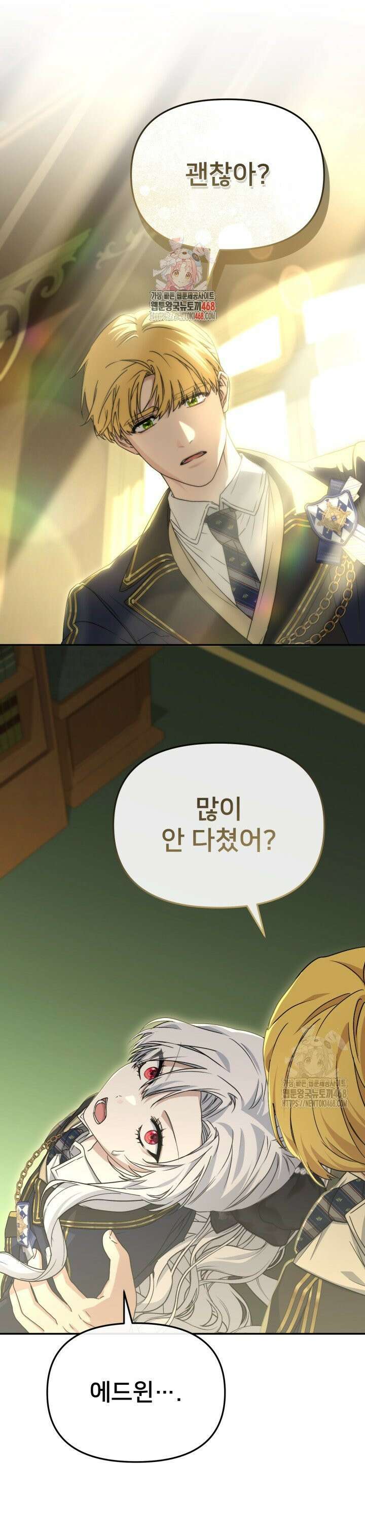 마왕의 아이로 살아남는 법 90화 1