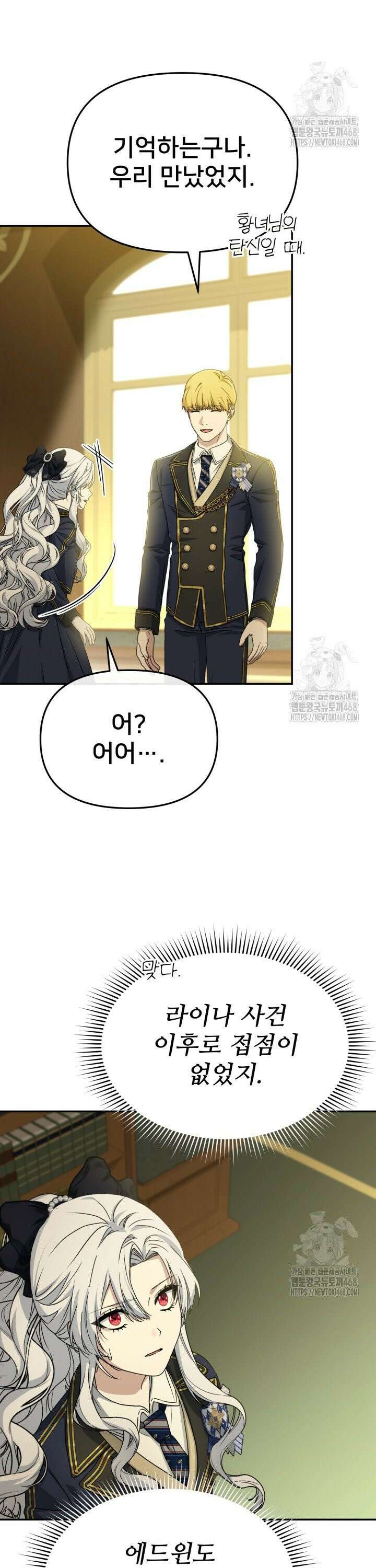 마왕의 아이로 살아남는 법 90화 2