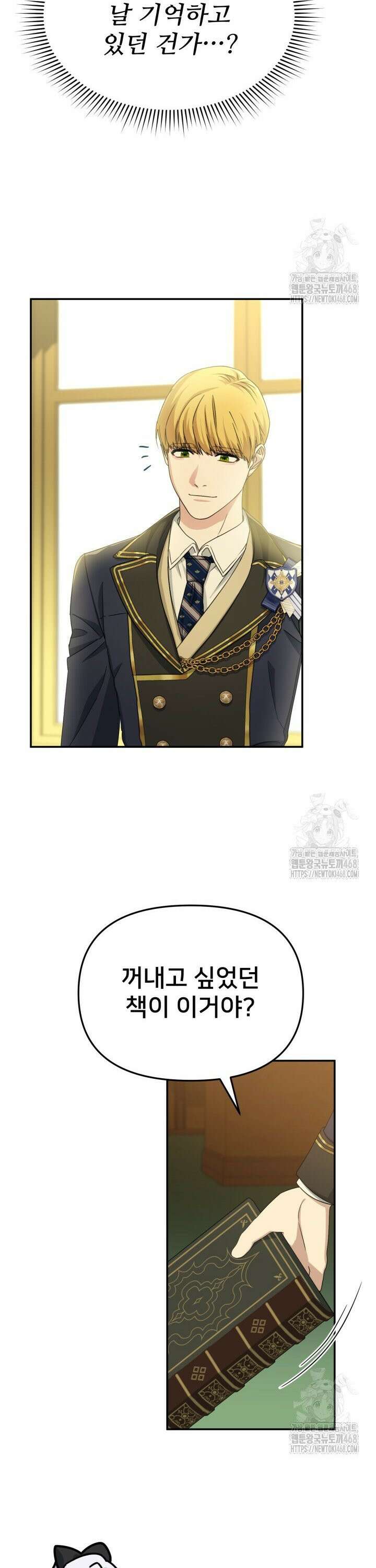 마왕의 아이로 살아남는 법 90화 3