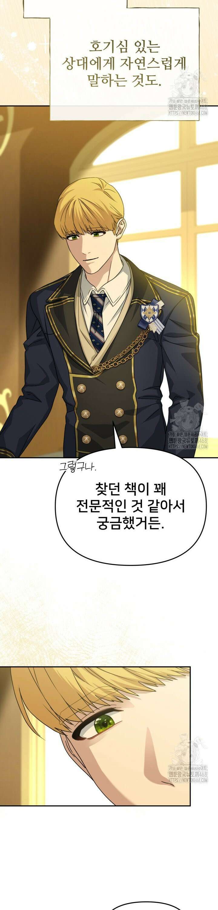 마왕의 아이로 살아남는 법 90화 6
