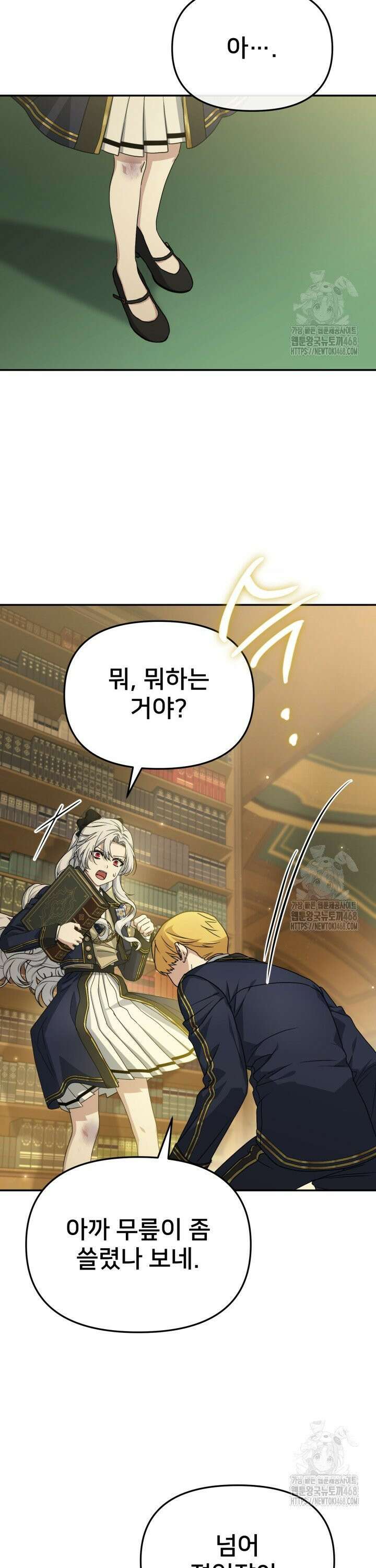 마왕의 아이로 살아남는 법 90화 7
