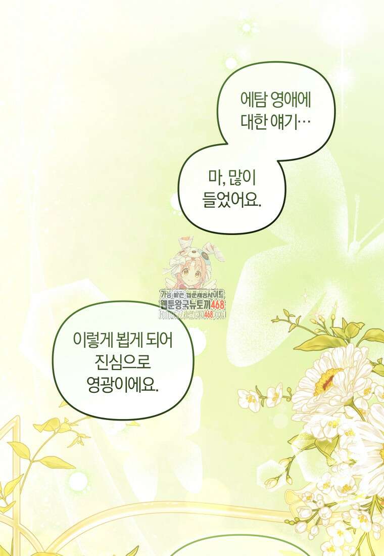 악당들에게 키워지는 중입니다 90화 1
