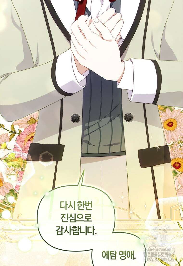 악당들에게 키워지는 중입니다 90화 3