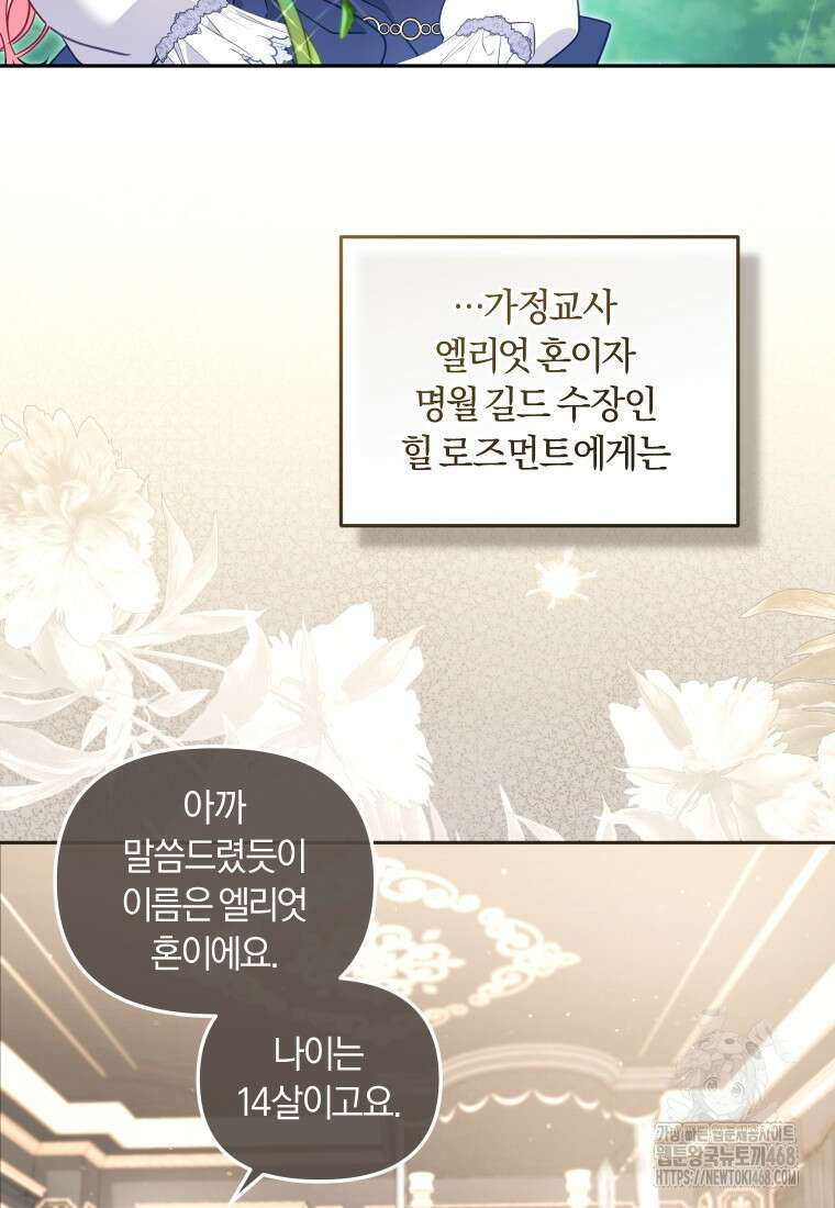 악당들에게 키워지는 중입니다 90화 6