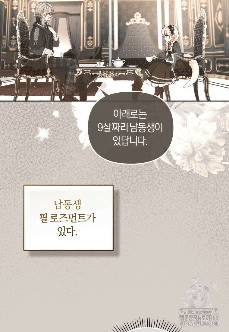 악당들에게 키워지는 중입니다 90화 7