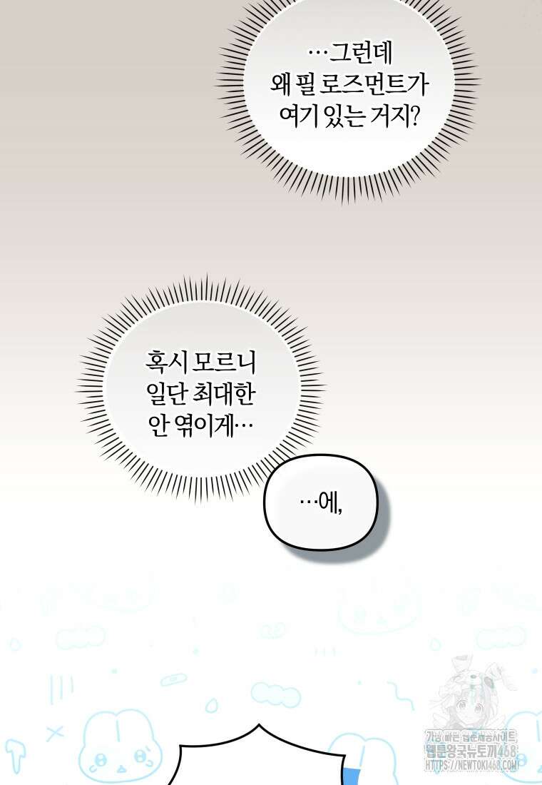 악당들에게 키워지는 중입니다 90화 8