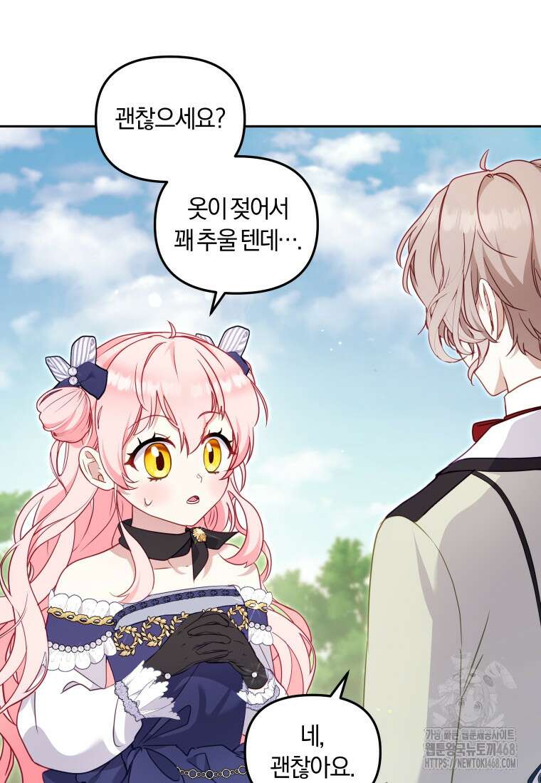 악당들에게 키워지는 중입니다 90화 10