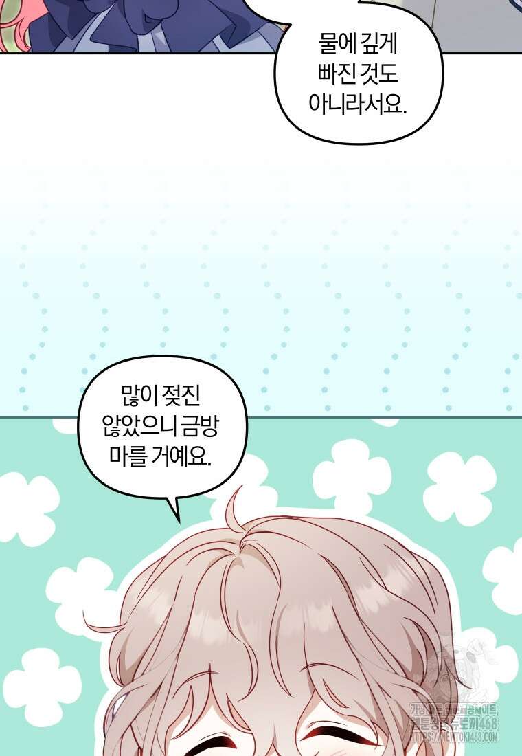 악당들에게 키워지는 중입니다 90화 11