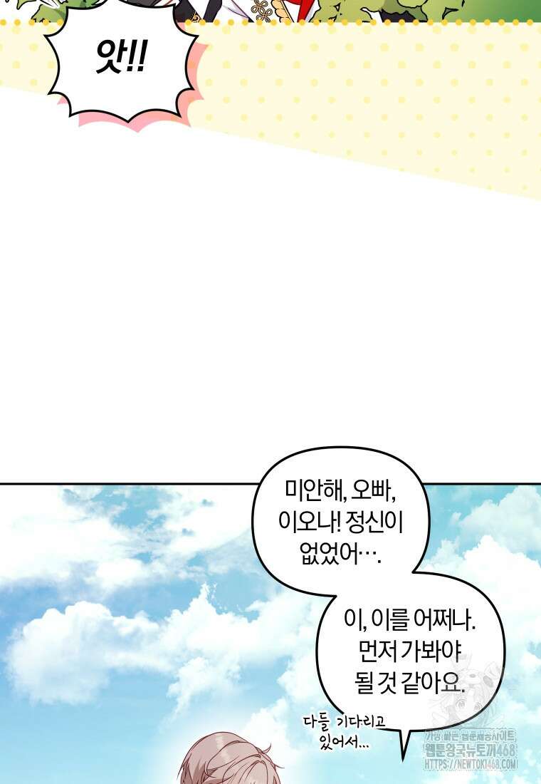악당들에게 키워지는 중입니다 90화 15