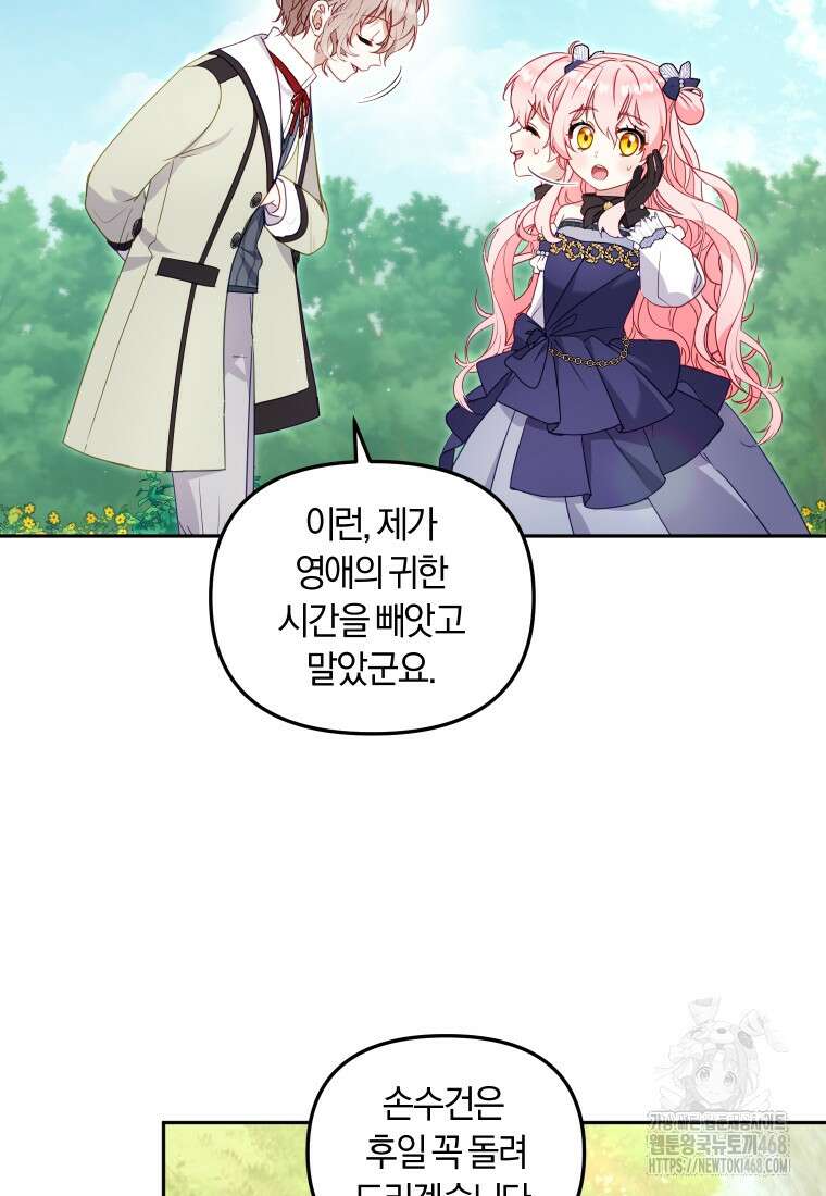 악당들에게 키워지는 중입니다 90화 16