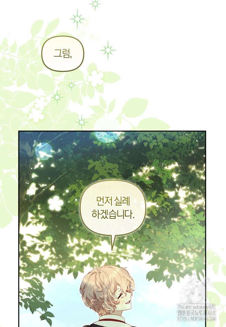 악당들에게 키워지는 중입니다 90화 18