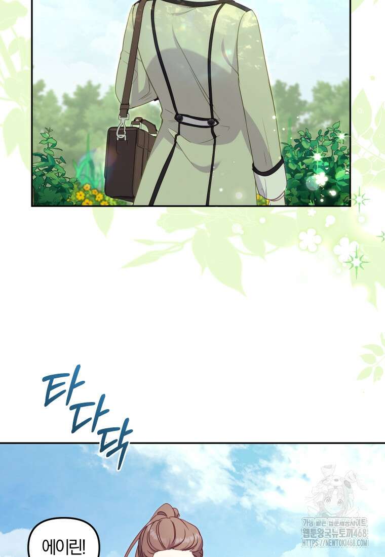 악당들에게 키워지는 중입니다 90화 19