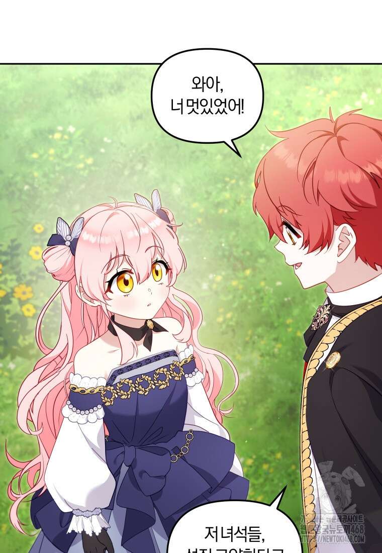 악당들에게 키워지는 중입니다 90화 21