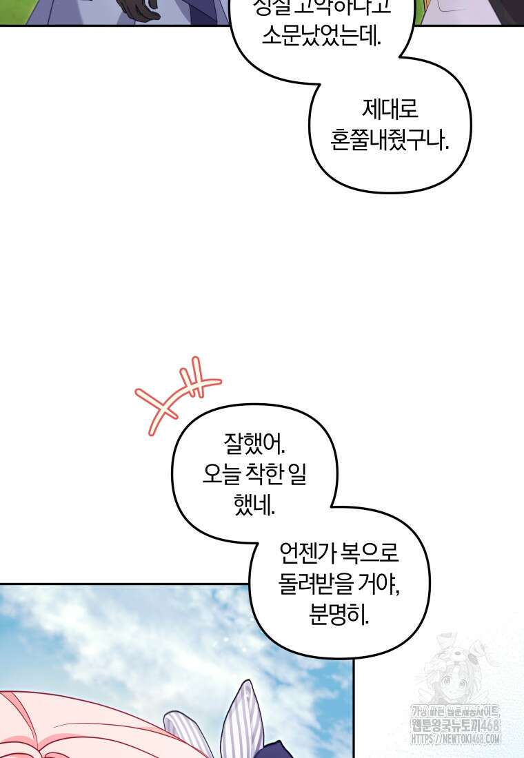 악당들에게 키워지는 중입니다 90화 22
