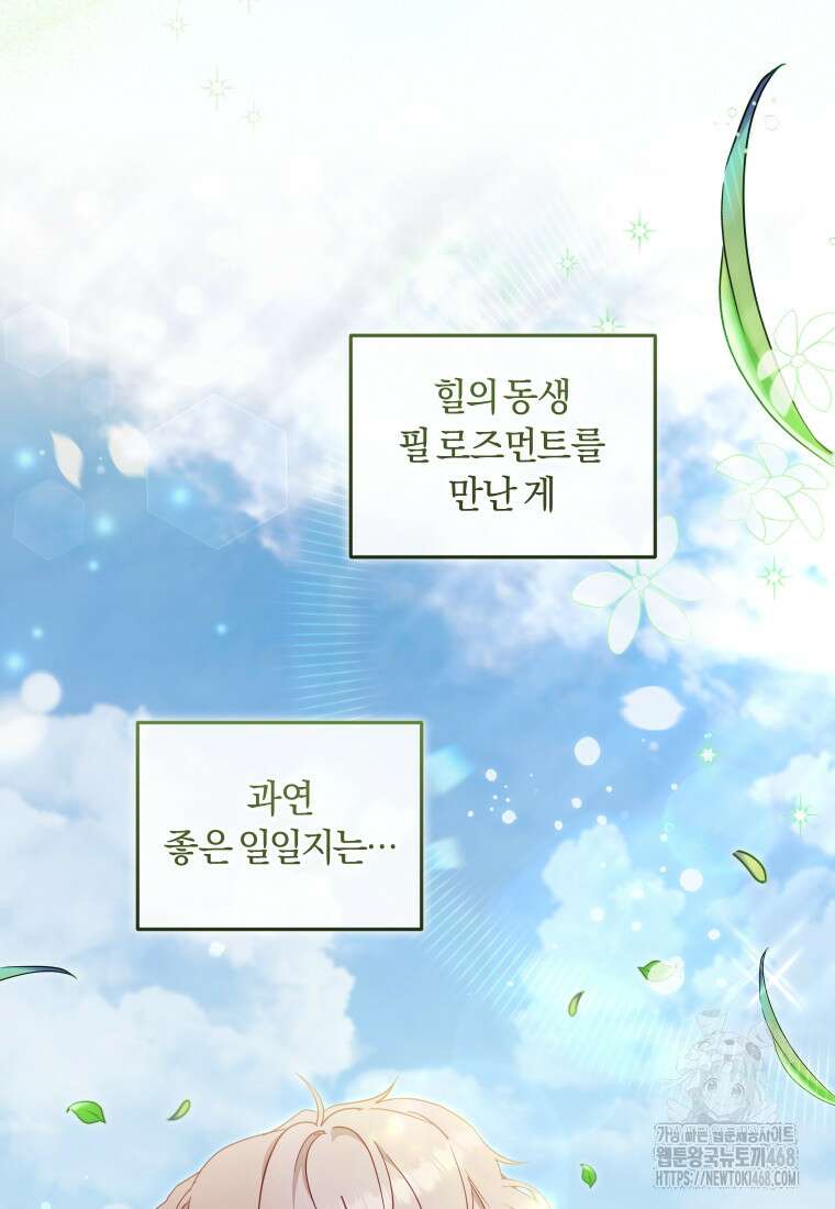 악당들에게 키워지는 중입니다 90화 24