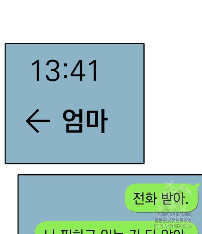 수희0(tngmlek0) 190화 17