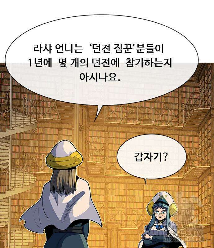던전짐꾼 12화 46