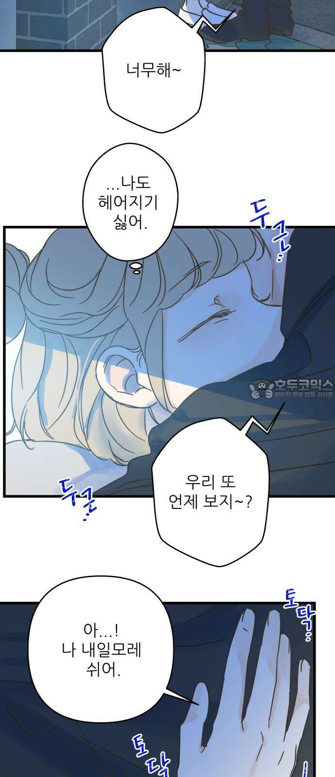 칼가는 소녀 외전2화 요한,미라 은하수(2) 3