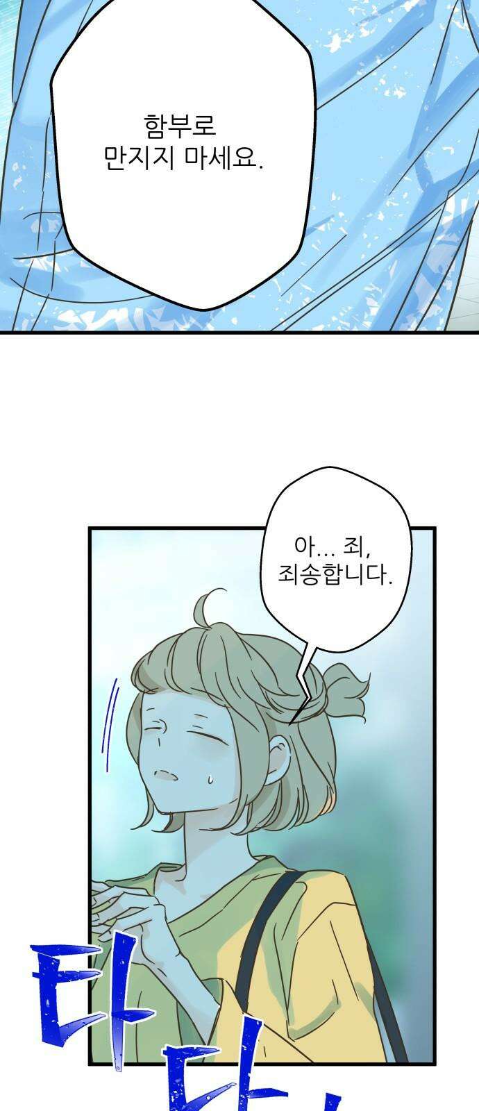 칼가는 소녀 외전2화 요한,미라 은하수(2) 10