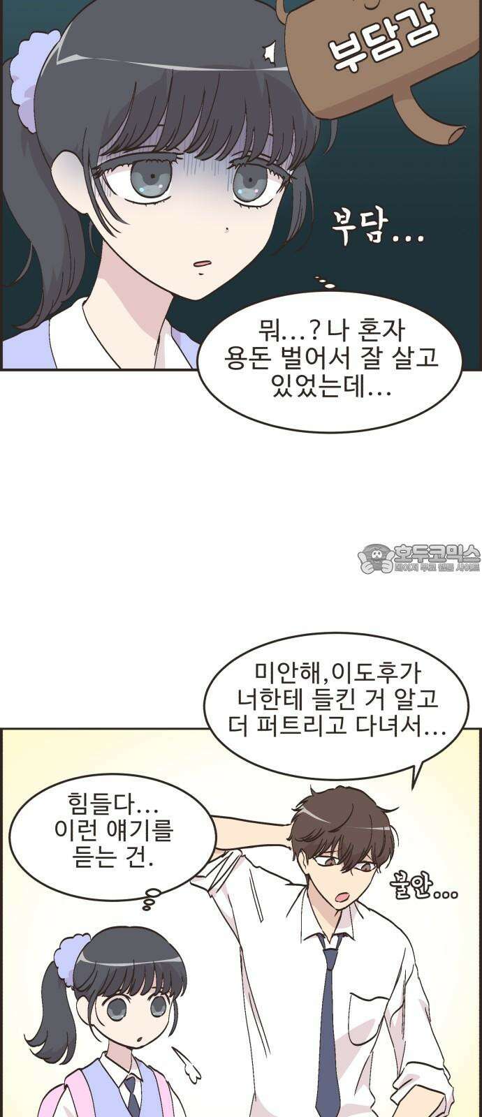 영앤리치가 아니야! 114． 아빠 가출? 6