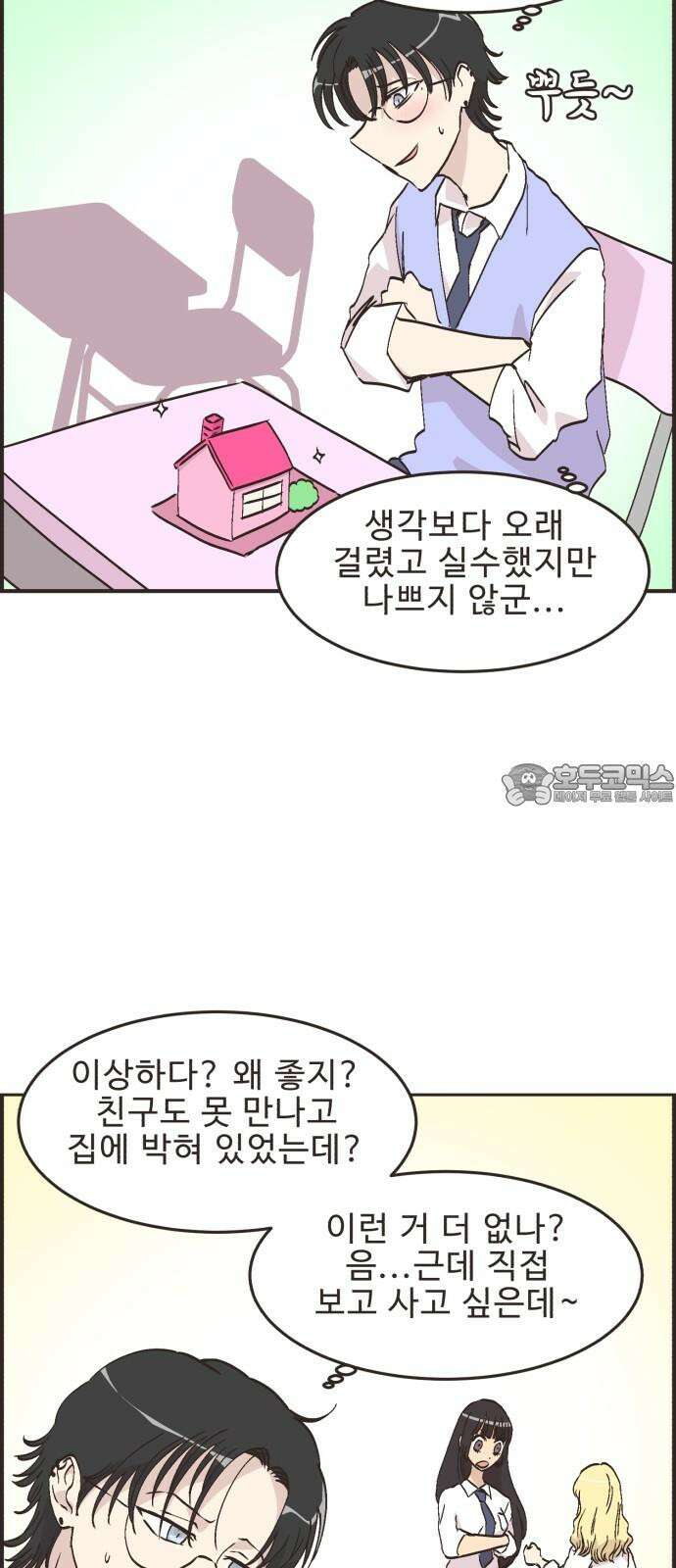 영앤리치가 아니야! 114． 아빠 가출? 9