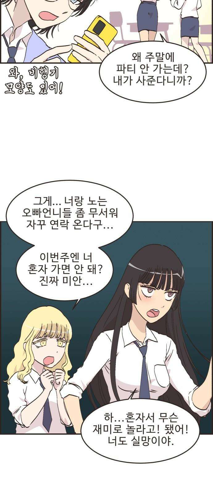 영앤리치가 아니야! 114． 아빠 가출? 10