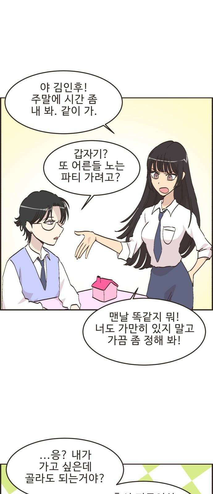 영앤리치가 아니야! 114． 아빠 가출? 11