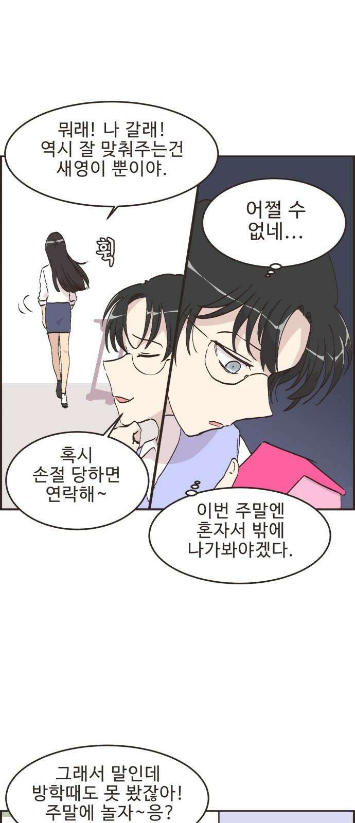 영앤리치가 아니야! 114． 아빠 가출? 14